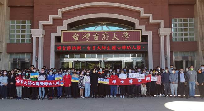 关心乌克兰战争情势，台湾首府大学妇女节上午举办庆祝妇女节并声援乌克兰的活动，由校长张淑中带领100多名师生高喊「反战争」、「要和平」、「反对侵略、支持乌克兰」等口号。（刘秀芬摄）