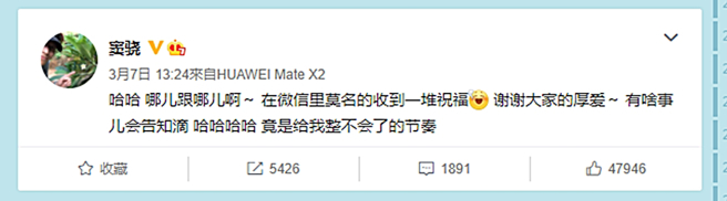 窦骁昨发文否认奉子成婚。（图／翻摄自窦骁微博）