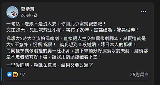 葛斯齐发文。（图／翻摄自葛斯齐脸书）