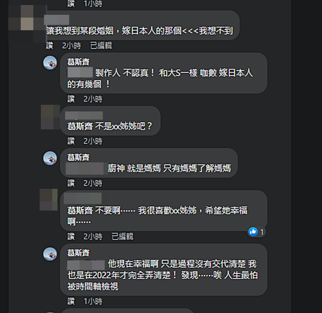 葛斯齐回应朋友留言。（图／翻摄自葛斯齐脸书）