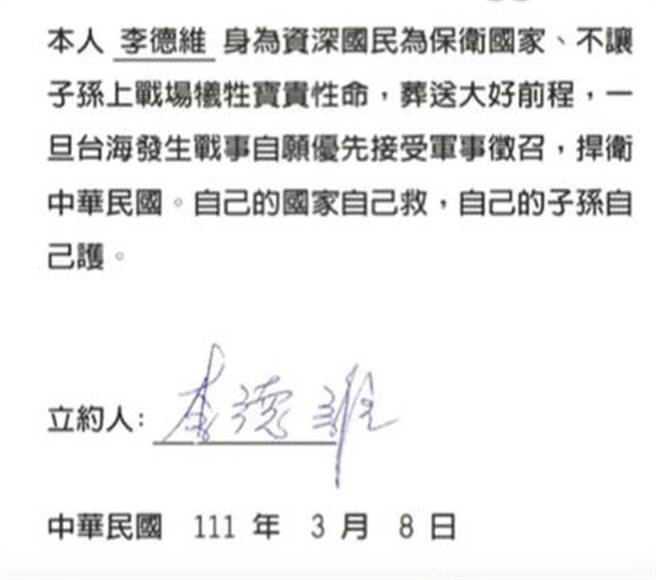 國民黨立委李德維自製「自願優先接受軍事徵召令」，承諾台海發生戰事，自願接受徵召。(李德維辦公室提供)