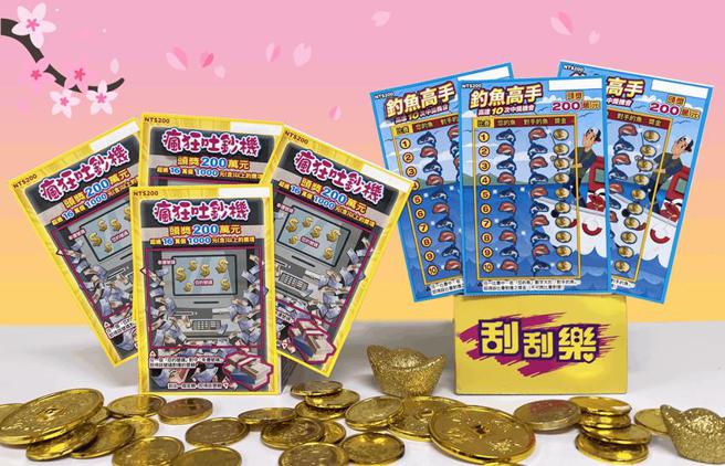 （二款新款刮刮乐 奖项超过273万个 总奖金逾10.7亿元，二刮刮乐每张售价新臺币200元，各有4个头奖200万元。图／台彩提供）