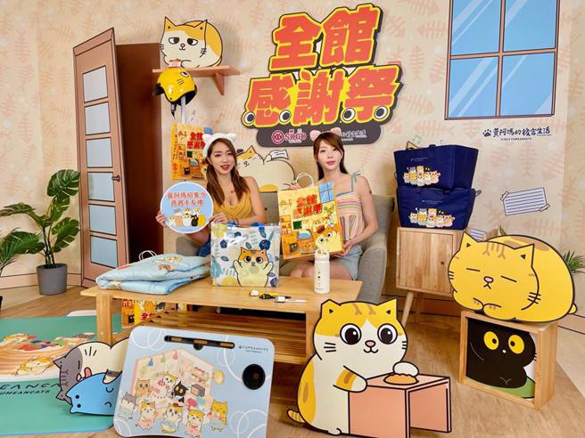 （廣三SOGO「全館感謝祭」3/10起開放預購，今年與「黃阿瑪的後宮生活」聯手打造貓奴夢幻城。圖／曾麗芳）