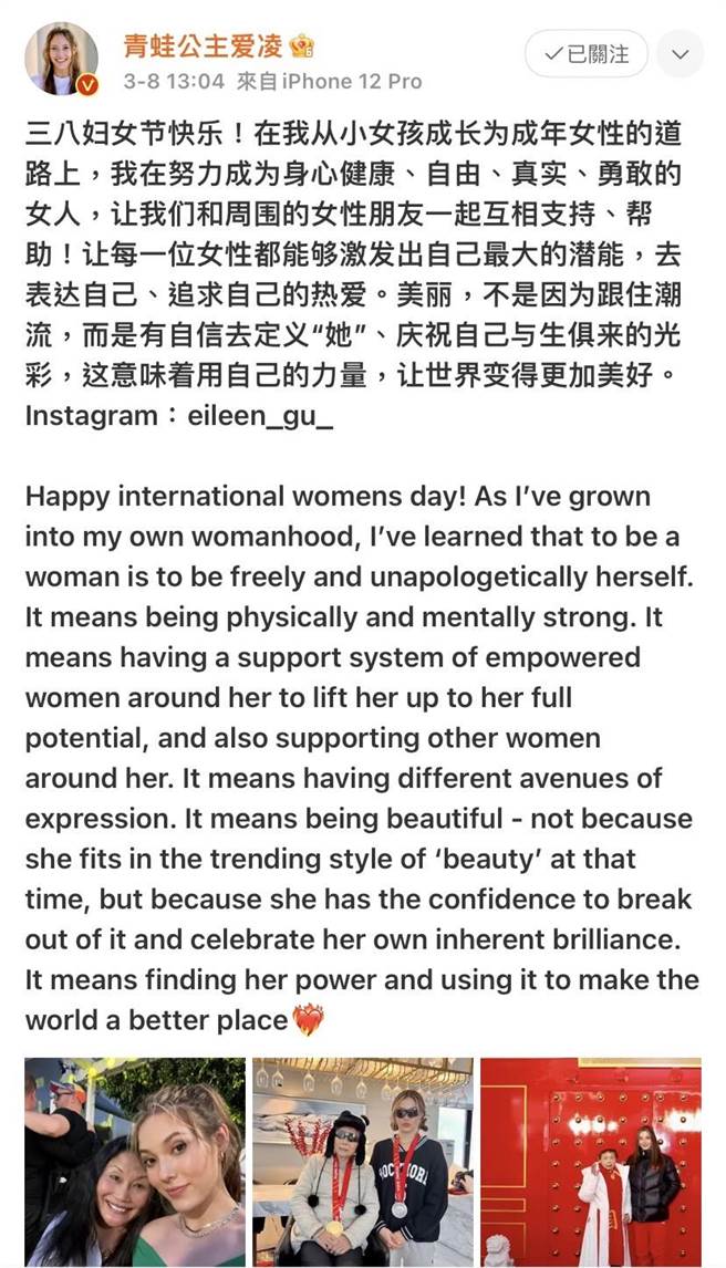 谷愛凌今發文祝大家三八婦女節快樂。（圖取自谷愛凌微博＠青蛙公主愛凌）