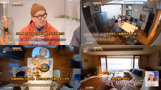 具俊晔和妈妈上节目，大秀看得到汉江的豪宅。（图／翻摄自秒拍）