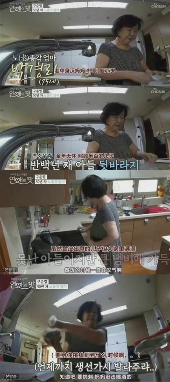 具俊晔母亲抱怨儿子懒惰不肯挑鱼刺。（图／翻摄自秒拍）