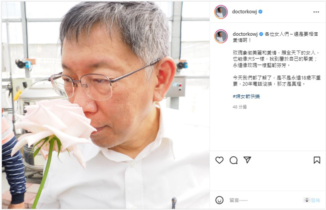 台北市长柯文哲祝福全天下的女人都能像大S一样找到挚爱。（图／翻摄自柯文哲IG）