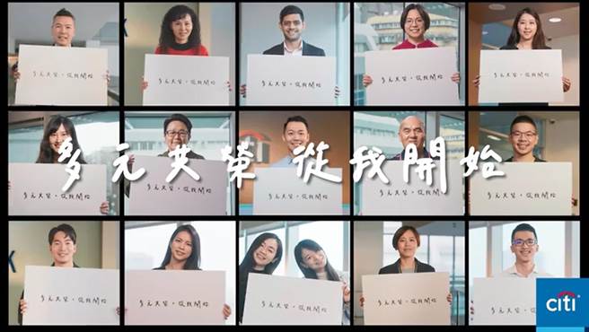 花旗台湾推动「多元共荣月」，由同仁自发性拍摄＃BreakTheBias影片。（花旗提供）