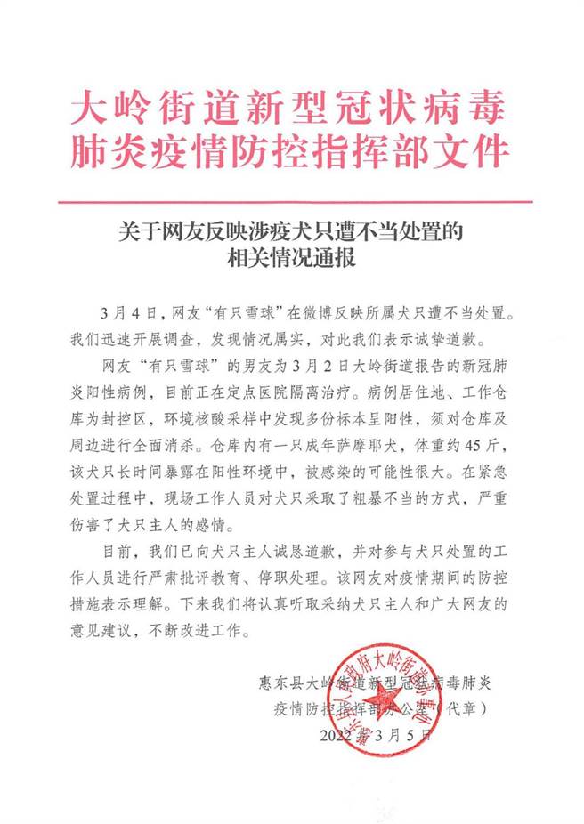 廣東惠州市惠東縣官方於5日發布聲明道歉。（圖／惠東發布官方微博）