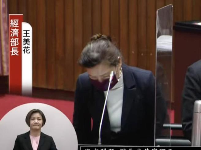 經濟部長王美花就303大停電事件鞠躬致歉。圖／立法院議事直播
