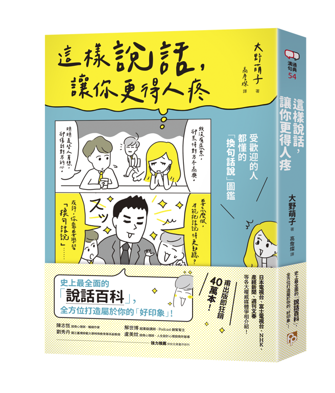 《这样说话，让你更得人疼》/皇冠