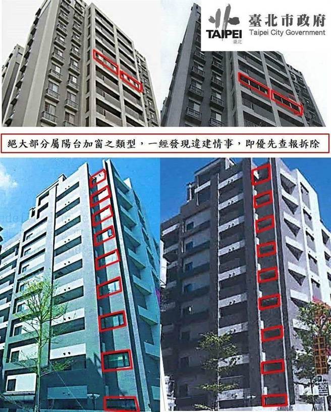 台北市共查获1748件新违建案，最多的违规样态是阳台加窗。（北市建管处提供）