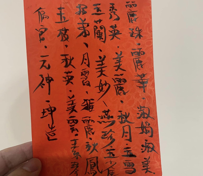 一名喜获孙女的阿公为了帮孙女取名，特地请算命师帮忙命名。（图／脸书社团草屯人）