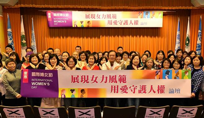 联合国／NGO世界公民总会等民团，8日举办「展现女力风范 用爱守护人权」论坛。(翻摄照片／林郁平台北传真）