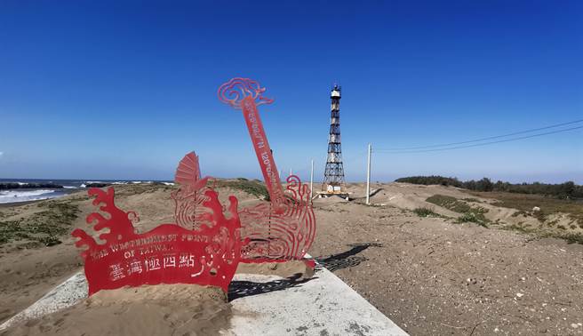 台湾极西点的台南七股国圣灯塔4月可望拆除重建，台南市府先于海堤上设置极西艺术地标，吸引民眾拍照。（刘秀芬摄）