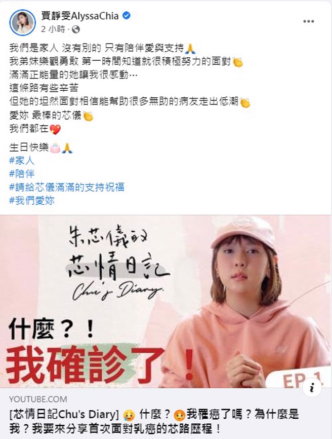 贾静雯鼓励朱芯仪。（图／FB@贾静雯）