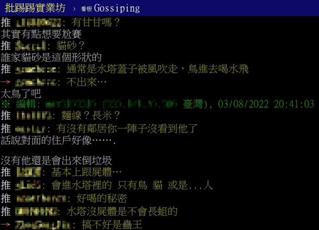不少网友好奇蛆的源头，认为原PO该去检查一下水塔。（图／翻摄PTT）