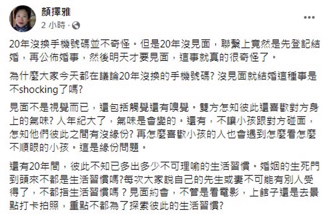 顏擇雅臉書全文。（圖／FB@顏擇雅）