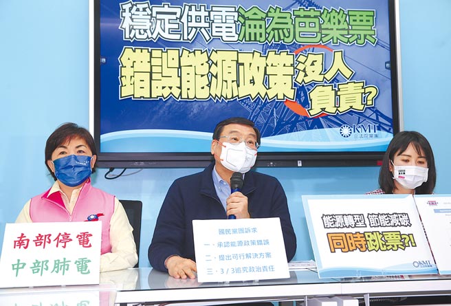 303大停电造成全台549万户停电，国民党立法院党团总召曾铭宗（中）、立委杨琼璎（左）、谢衣凤（右）7日召开记者会，指蔡政府稳定供电承诺已跳票，呼吁执政党承认能源政策错误，并对追究相关官员政治责任。（黄世麒摄）
