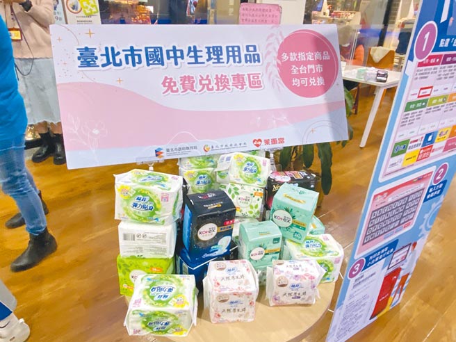 台北市教育局宣布7日起，将全面实施国中女生生理用品补助发放，每月可至全台莱尔富门市兑换价值200元的生理用品，预计3万1266名女学生可受惠。（游念育摄）