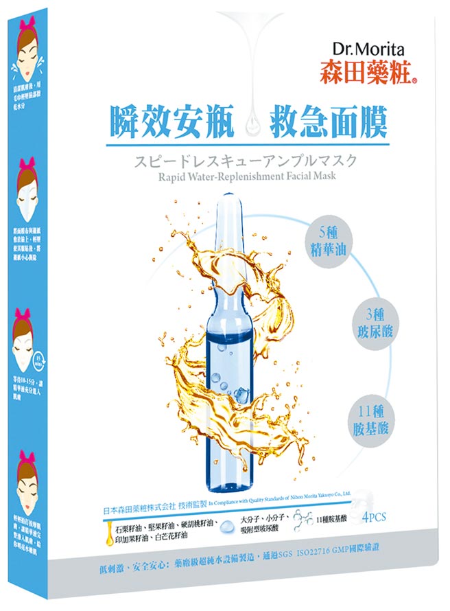 愛買量販森田藥妝瞬效安瓶急救面膜今（8日）止238元，買1送1。（愛買提供）