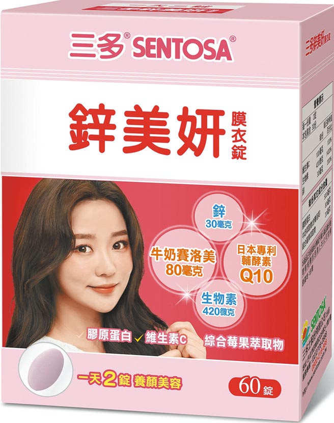 愛買量販三多鋅美妍膜衣錠，今（8日）止特價449元，69折。（愛買提供）