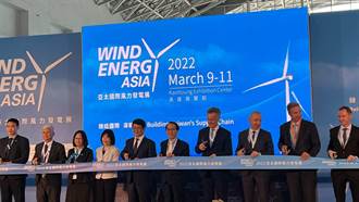 亞太風電展正式開幕 推動台灣成亞太離岸風電中心