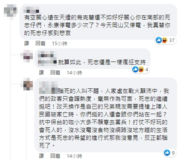 脸书网友留言。（图／翻摄自蔡英文脸书）