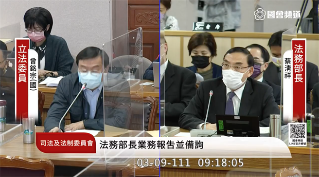 国民党立委曾铭宗（左）与法务部长蔡清祥（右）。（取自国会频道）