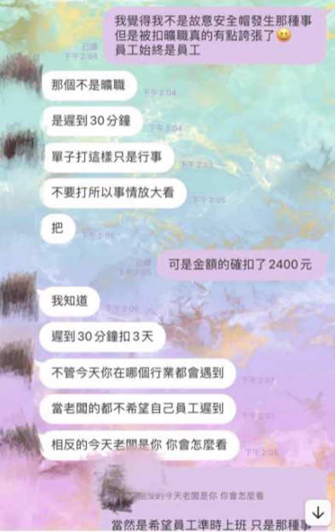店员向主管反映迟到30分钟扣2400元不合理，被主管教训在每个行业都会遇到。(翻摄自爆怨公社)