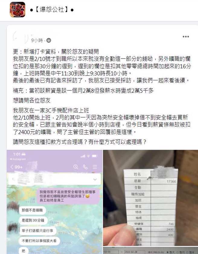 一名网友帮朋友控诉被不合理扣薪。(翻摄自 爆怨公社)