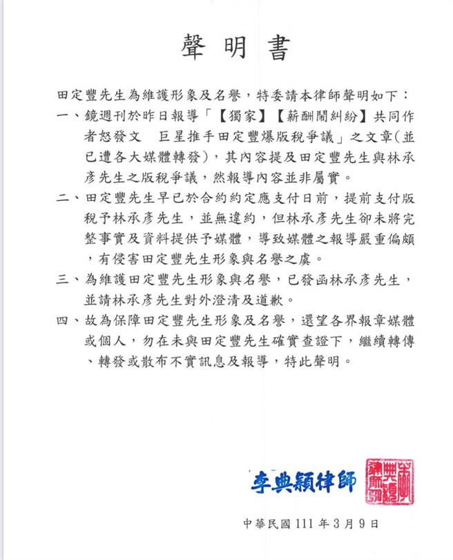 田定丰声明全文。（摘自脸书）