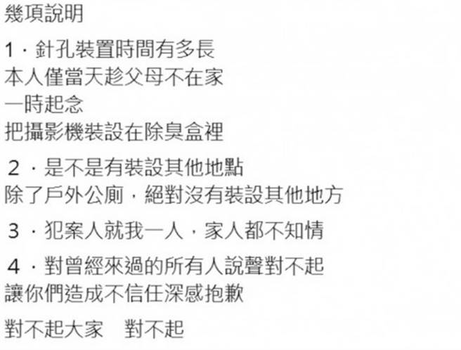 當時陳還強調偷拍事件父母完全不知，是他趁父母不再一時起念而為，強調對不起任何信任他們的人，是他個人所為，請大家不要攻擊民宿。(本報資料照片)
