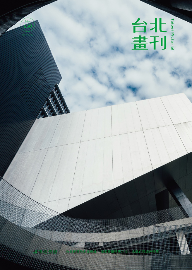 《台北畫刊3月號650期》