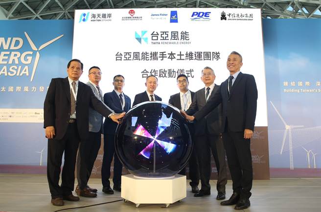 為了爭取離岸風場開發第三階段入選，台亞風能今日宣布成立本土運維團隊，藉由展現離岸發電國產化決心為自己加分。(圖／台亞風能提供)