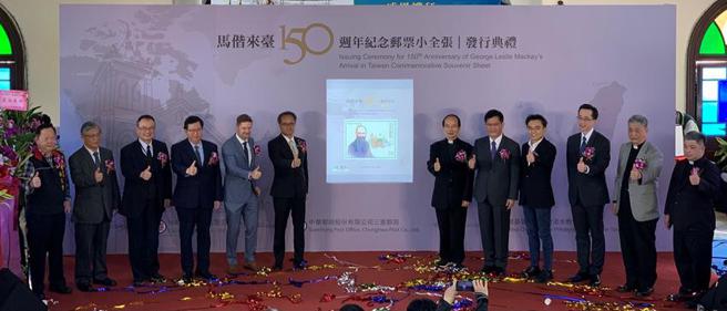 （中华邮政公司举办「马偕来臺150周年纪念邮票小全张」发行典礼，感念「寧愿烧尽 不愿朽坏」的奉献精神。图／中华邮政公司提供）
