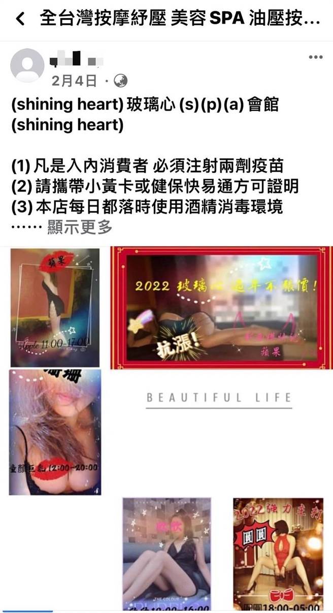 号称按摩美容SPA的业者以「入内消费者需打完2剂疫苗」、「携带小黄卡」证明揽客。（翻摄照片／石秀华高雄传真）