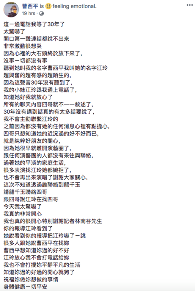 曹西平接到江玲的来电感动不已。(图/翻摄自曹西平脸书)