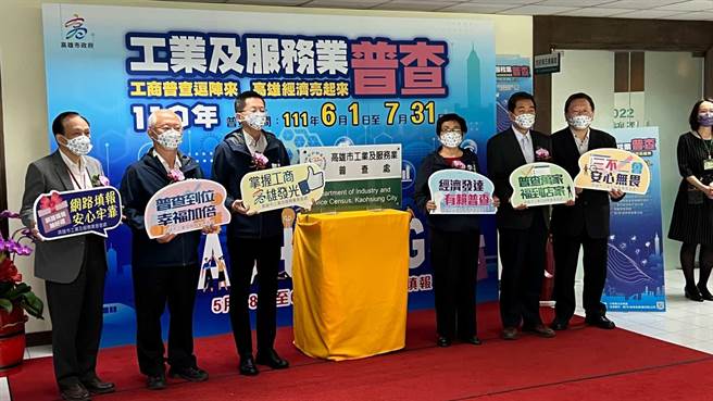 高市府今（10）日挂牌成立「高雄市工业及服务业普查处」，6月将展开普查。（柯宗纬摄）