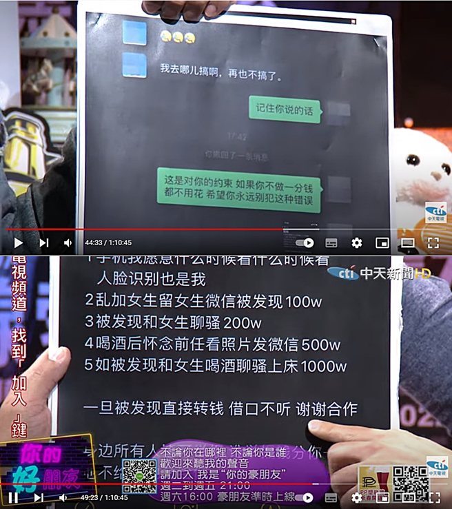 疑似汪小菲和张颖颖的约法五章曝光。（图／翻摄自中天电视 Youtube）