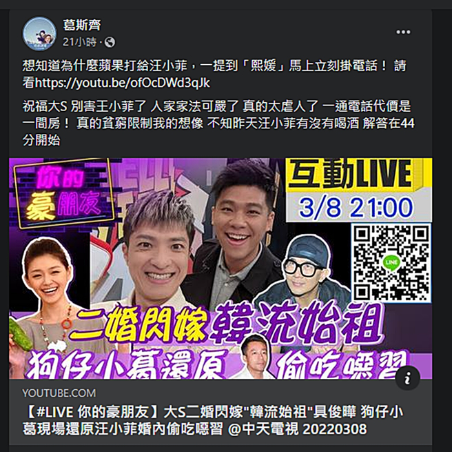 葛斯齐脸书发文。（图／翻摄自葛斯齐脸书）