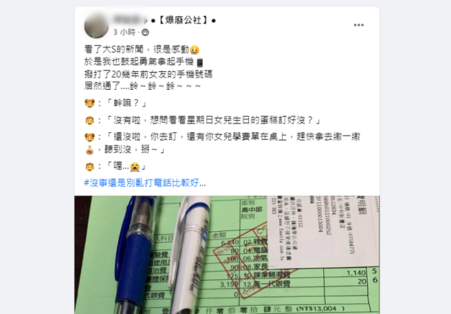 原PO在網路上分享打給前女友的故事，引起網友熱烈討論。（翻攝臉書社團《爆廢公社》）