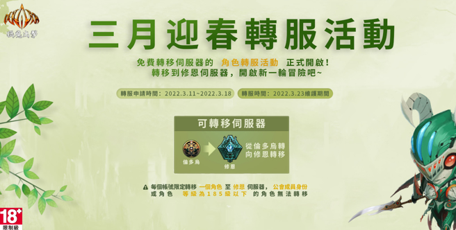 三月迎春转服活动