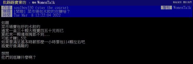 店家标价一盒水饺40~50元，引网友讨论。(图/截取自PTT)