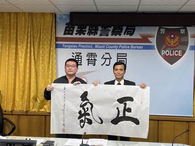 陶藝大師李仁燿揮毫「正氣」二字，並將墨寶贈給通霄警分局。（通霄分局提供／李京昇苗栗傳真）