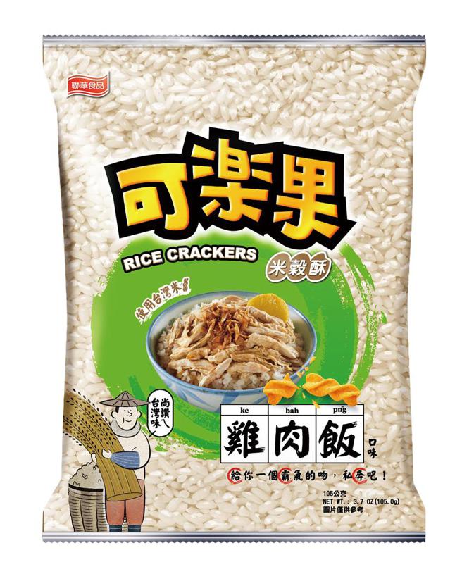 （可樂果推出全新配方的「可樂果米穀酥」，首波推出筒仔米糕、雞肉飯、雞排便當等三款經典台式口味。圖／聯華食提供）