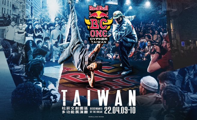 Red Bull BC One台湾大赛重磅登场，号召全台最强霹雳舞好手  4月9日、10日齐聚松菸文创园区多功能展演厅。（Red Bull提供）