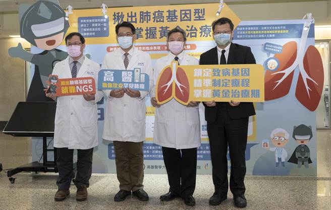 高雄医学大学附设中和纪念医院导入「次世代定序（NEXT GENERATION SEQUENCING，简称NGS）」技术，可找出罕见基因突变。（高医提供／袁庭尧高雄传真）