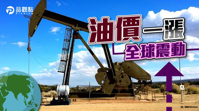 品观点｜美禁运俄罗斯石油 一场比谁先倒下的石油战争（图/品观点 提供）