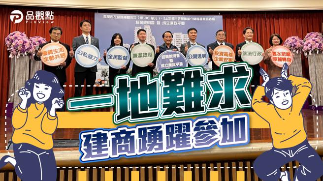 品观点｜北高首场公办都更「机20」招商  投资规模逾100亿元（图/品观点 提供）